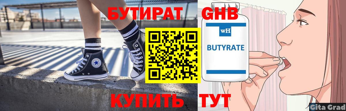 Бутират BDO Краснознаменск