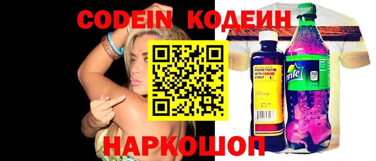 Краснознаменск  Кодеин напиток Lean (лин)  Вход с VPN 