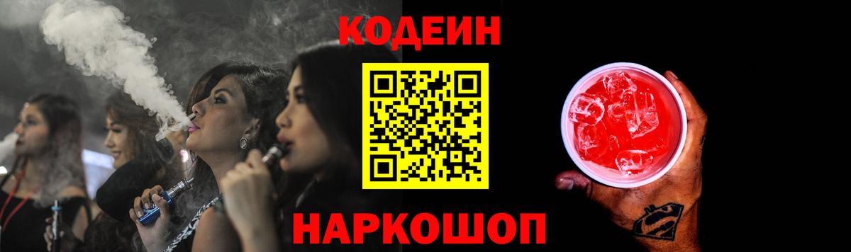 Кодеиновый сироп Lean напиток Lean (лин) Краснознаменск
