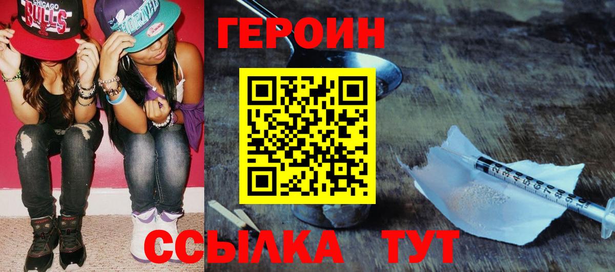 Краснознаменск  ГЕРОИН герыч  Вход с VPN 