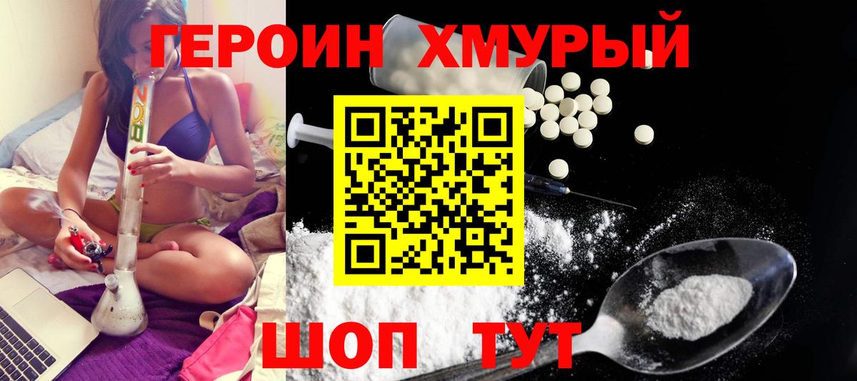 ГЕРОИН герыч Краснознаменск